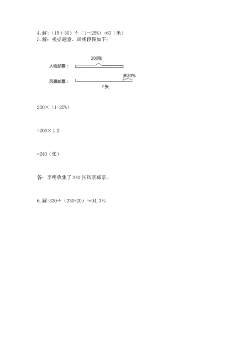 小学数学六年级上册期末考试卷附参考答案（完整版）.docx
