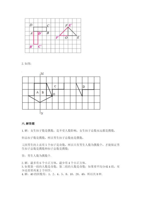 人教版五年级下册数学期末考试试卷附答案（综合卷）.docx