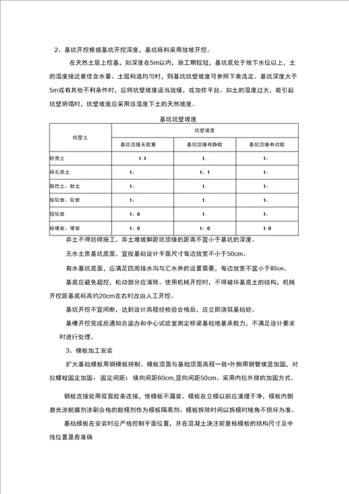 4、桥梁扩大基础施工方案修改