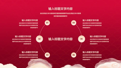 红色中国风中式优雅春节新年快乐PPT模板