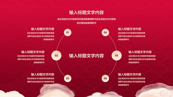 红色中国风中式优雅春节新年快乐PPT模板