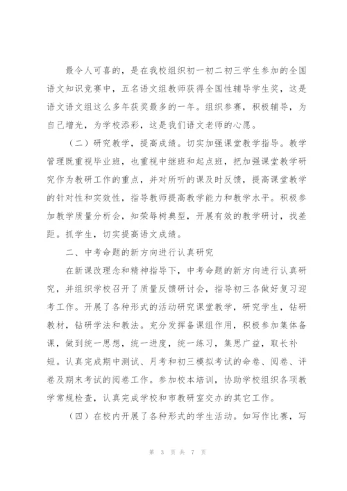 小学语文教师专业技术工作总结.docx