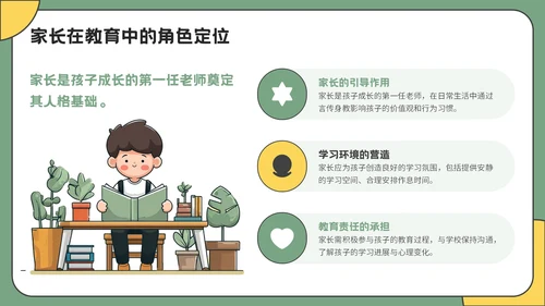 绿色插画风开学家长会通用PPT模板