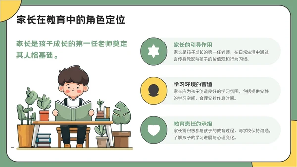 绿色插画风开学家长会通用PPT模板