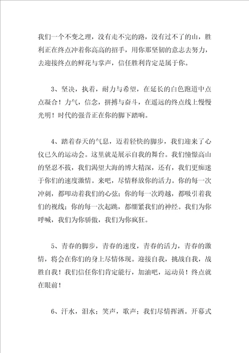 初中运动会颁奖词简短