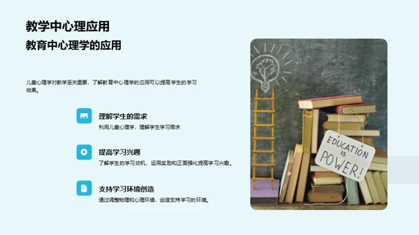 儿童心理与优质教学