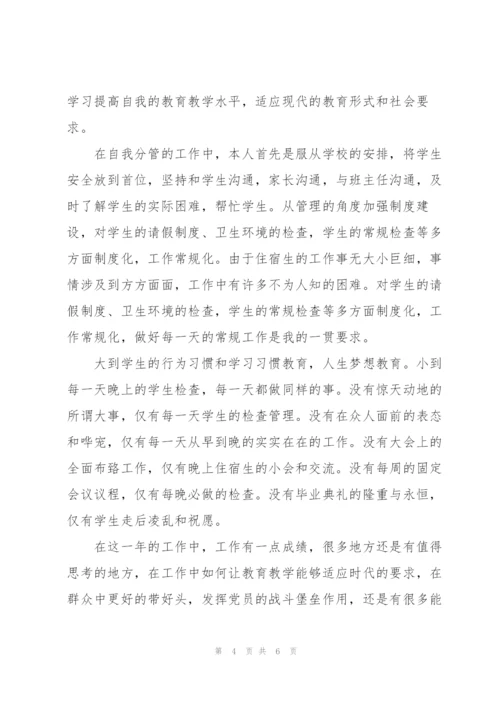 教师年度考核个人总结范文3篇.docx