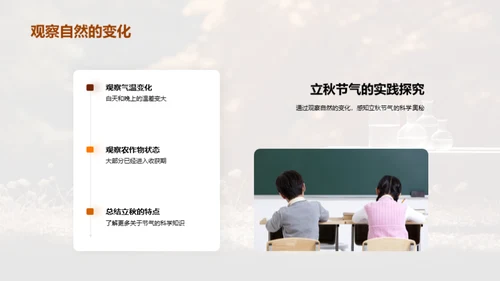 立秋节气与自然科学