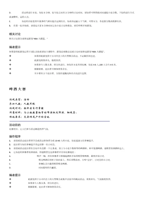 团建互动游戏-团队建设小游戏.docx