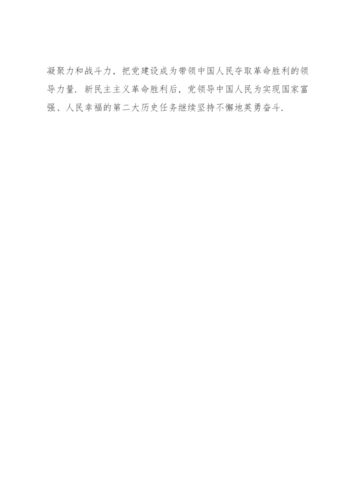 新民主主义革命历史学习心得.docx
