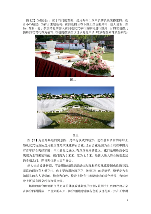 婚宴策划毕业论文设计.docx