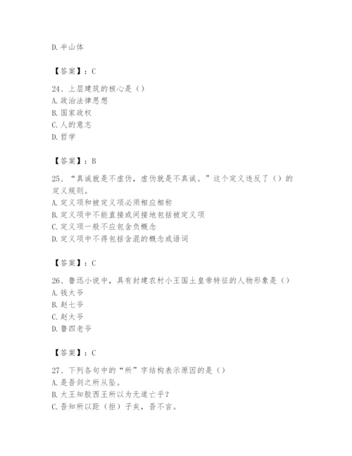 2024年国家电网招聘之文学哲学类题库及答案【精选题】.docx
