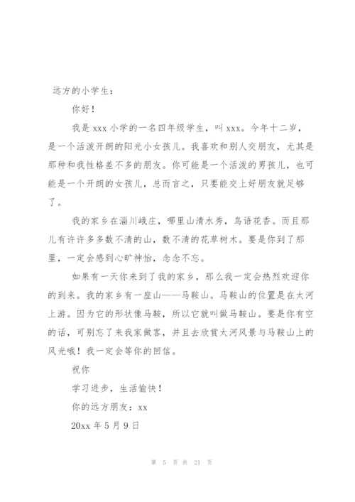 远方小学生的一封信.docx