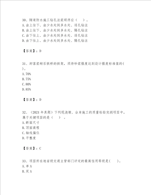 一级建造师之(一建公路工程实务）考试题库含答案（综合题）