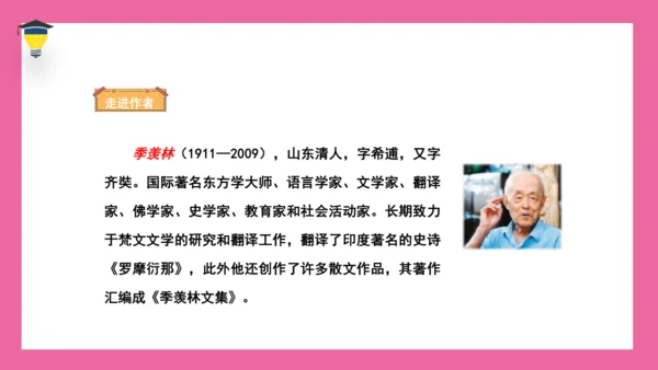 3 月是故乡明 课件
