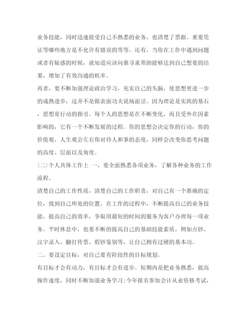 精编之新人业务员的工作计划_金融业务员工作计划范本汇编.docx