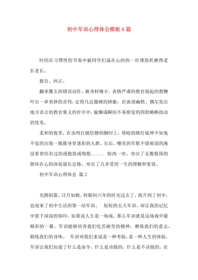 初中军训心得体会模板6篇（二）.docx