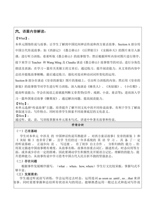 Unit 6 An old man tried to move the mountains大单元整体