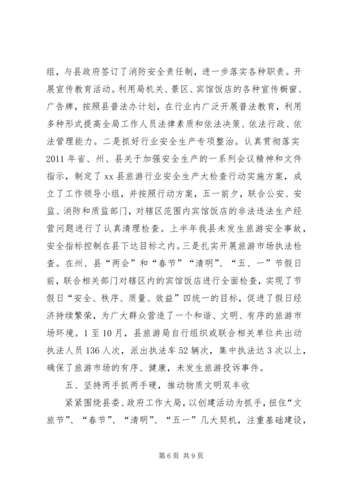 县级文明单位汇报材料.docx