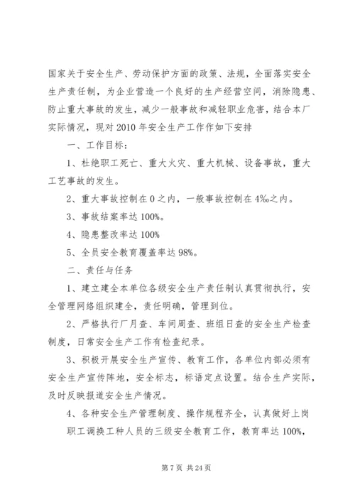 年度安全生产规划及目标.docx