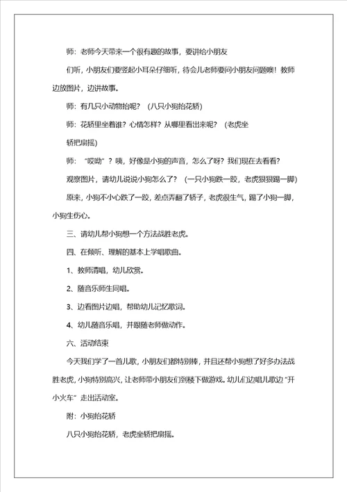 幼儿音乐活动设计方案