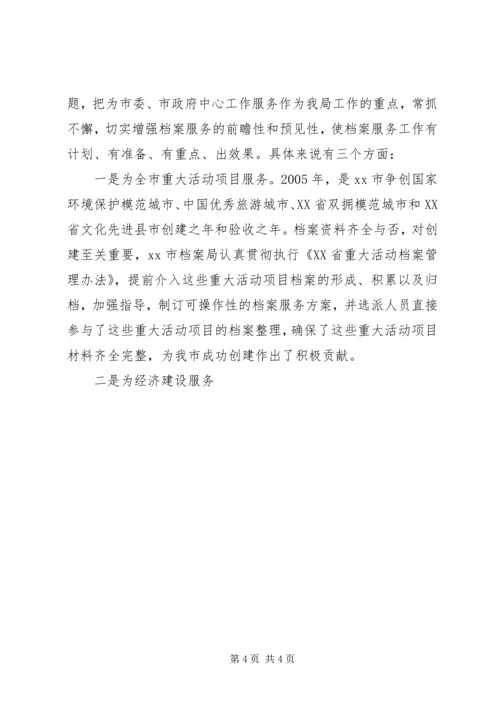 市档案局工作总结及工作计划 (4).docx