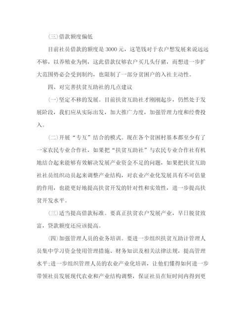 精编之委托书年乡镇扶贫工作总结及心得.docx