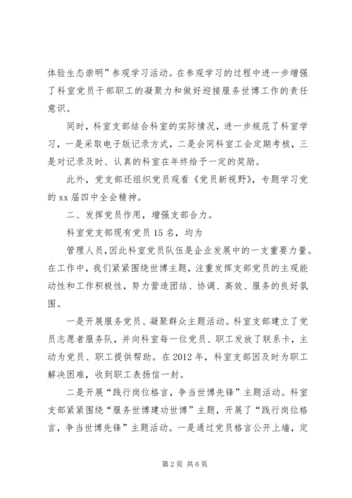 科室党支部工作报告 (2).docx