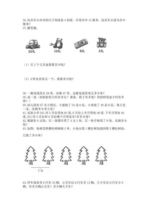 二年级上册数学应用题100道附答案【夺分金卷】.docx