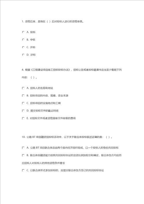 江苏省综合评标评审专家库交通题库部分