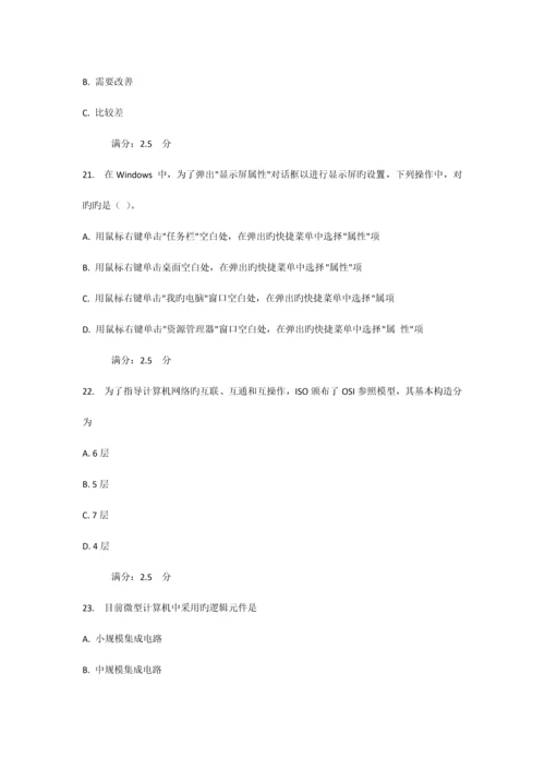 2023年东师计算机应用基础秋在线作业.docx