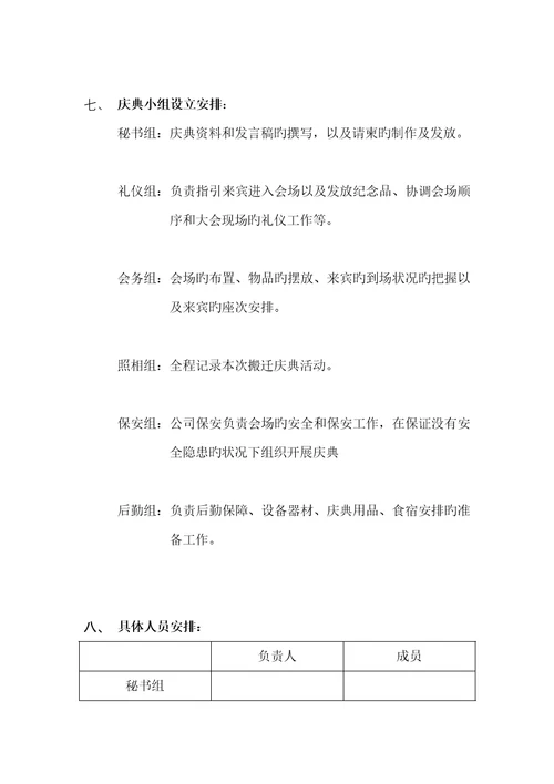 公司搬迁庆典专题方案