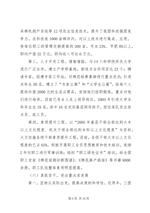 团场部队工作汇报材料 (6).docx