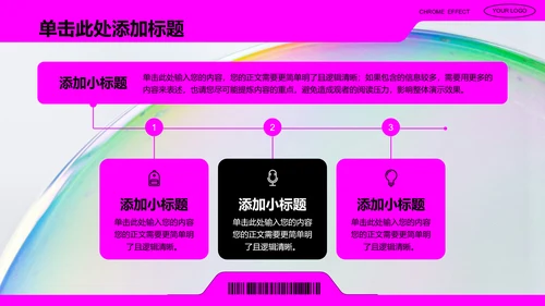 粉色酸性风格通用PPT演示模板