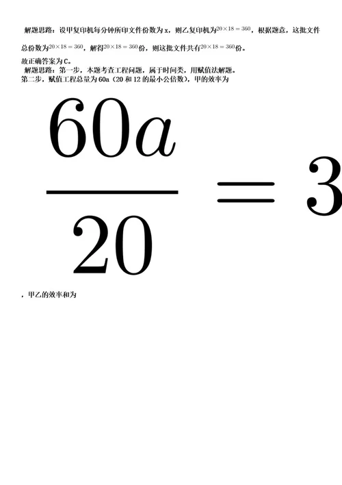 2022年云南昆明西山区事业单位公开招聘工作人员94人考试押密卷含答案解析0