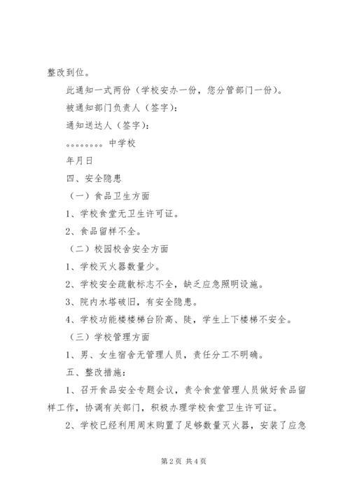 学校安全隐患整改报告.docx
