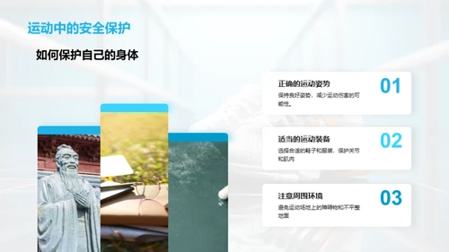 健康运动指南