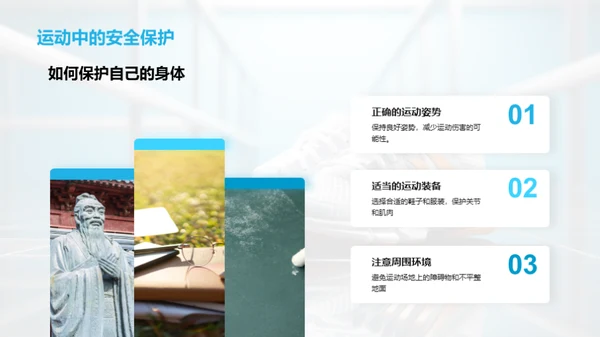 健康运动指南