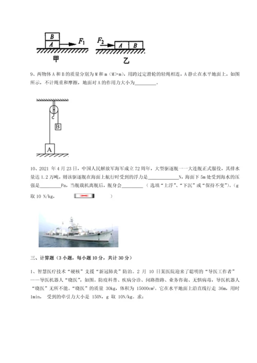 第二次月考滚动检测卷-重庆市巴南中学物理八年级下册期末考试综合练习试卷（含答案解析）.docx