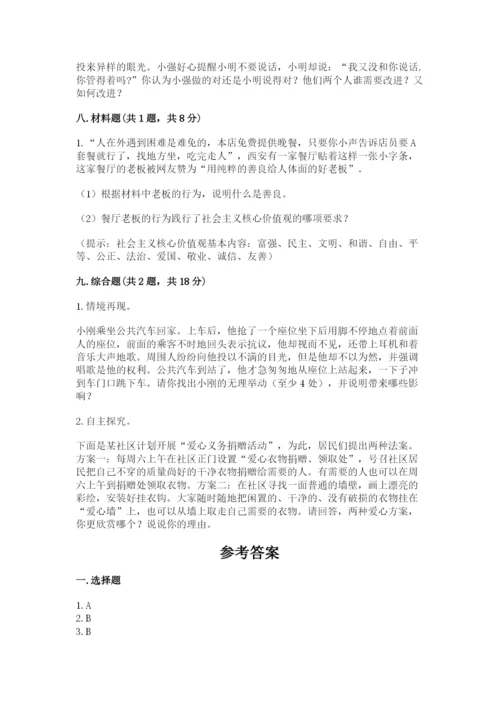 道德与法治五年级下册第二单元《公共生活靠大家》测试卷带答案（黄金题型）.docx