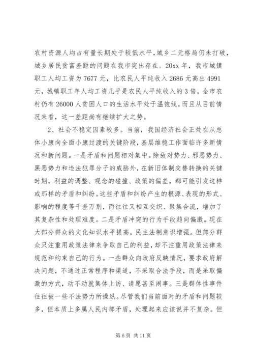 关于构建和谐社会的调查与思考_1.docx