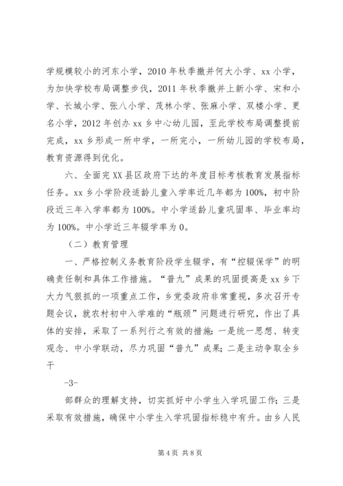 土桥中心小学督政汇报材料[1] (4).docx