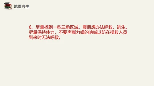 地震儿童安全知识教育通用PPT模板