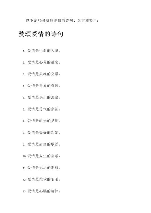 赞颂爱情的诗句名言警句