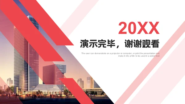 项目招商商业计划书通用PPT模版