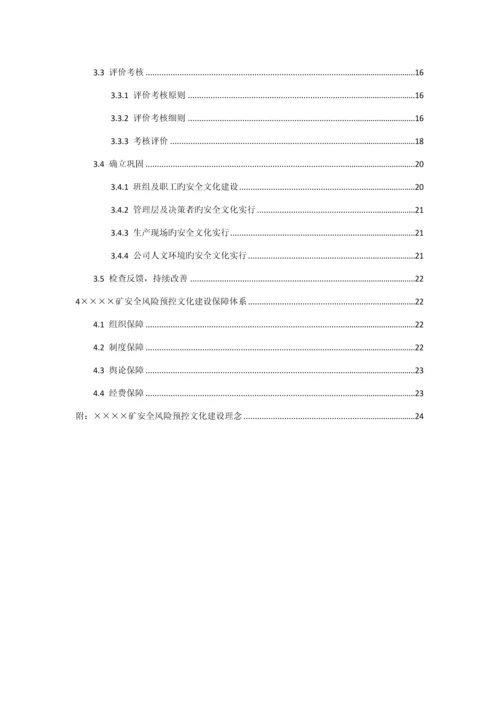 安全文化建设标准手册模板.docx