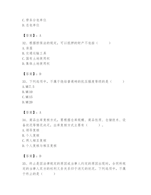 2024年材料员之材料员专业管理实务题库及答案【考点梳理】.docx