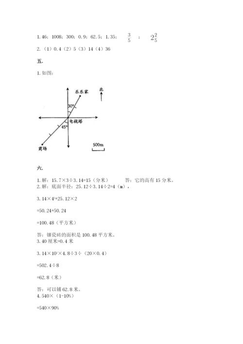 西安铁一中分校小学数学小升初第一次模拟试题附参考答案【综合题】.docx