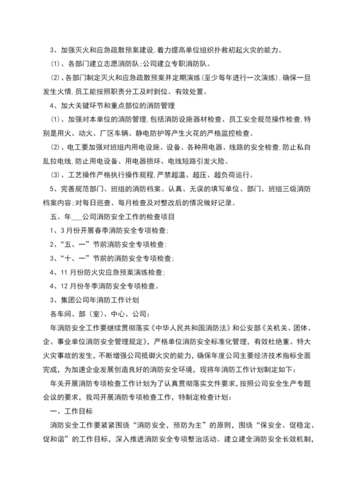 年度夏季消防安全检查实施方案.docx