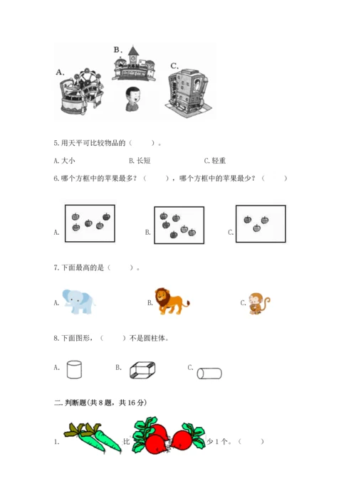 人教版一年级上册数学期中测试卷1套.docx